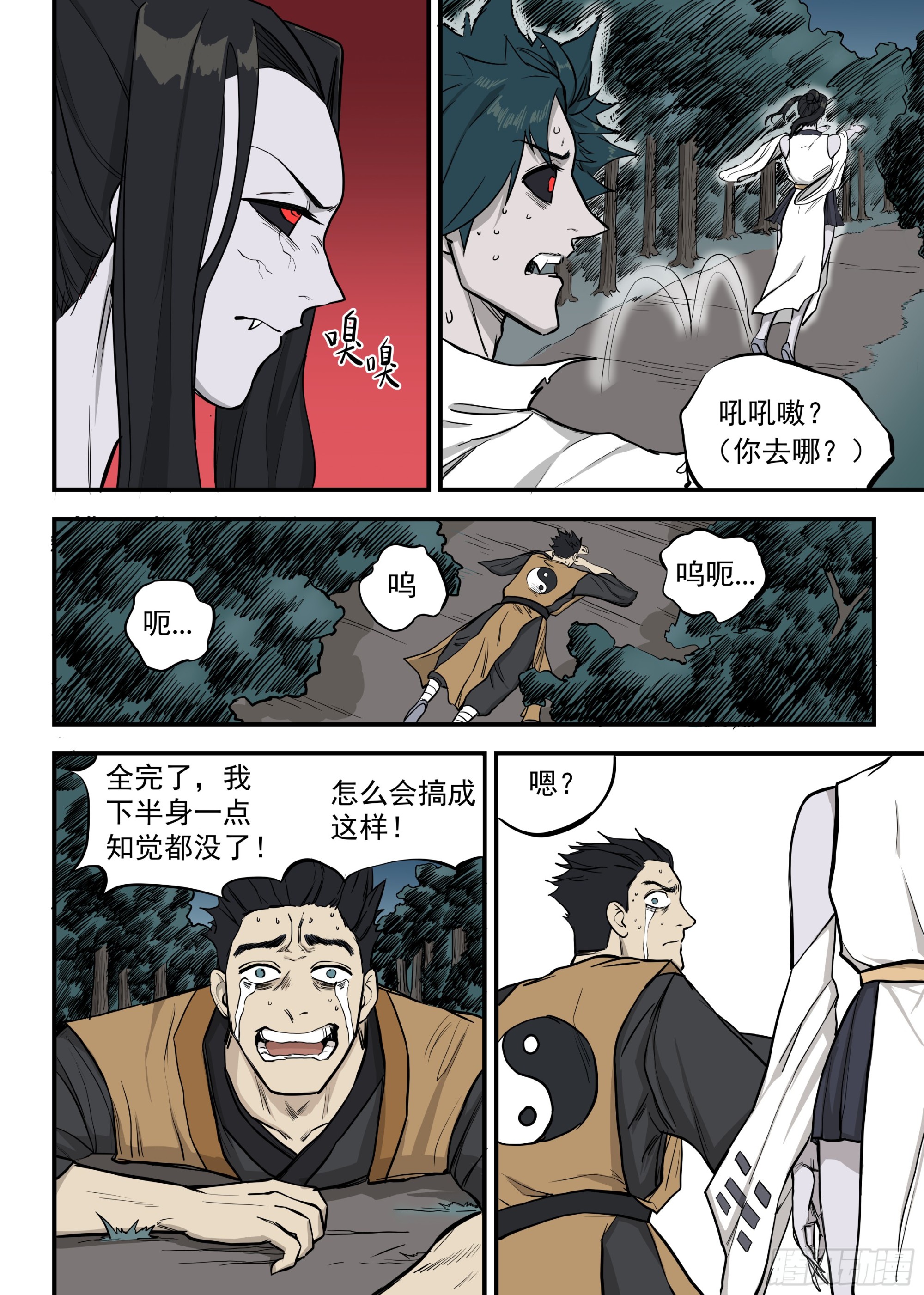 🍸古怪僵人 05.向死而生 第25页