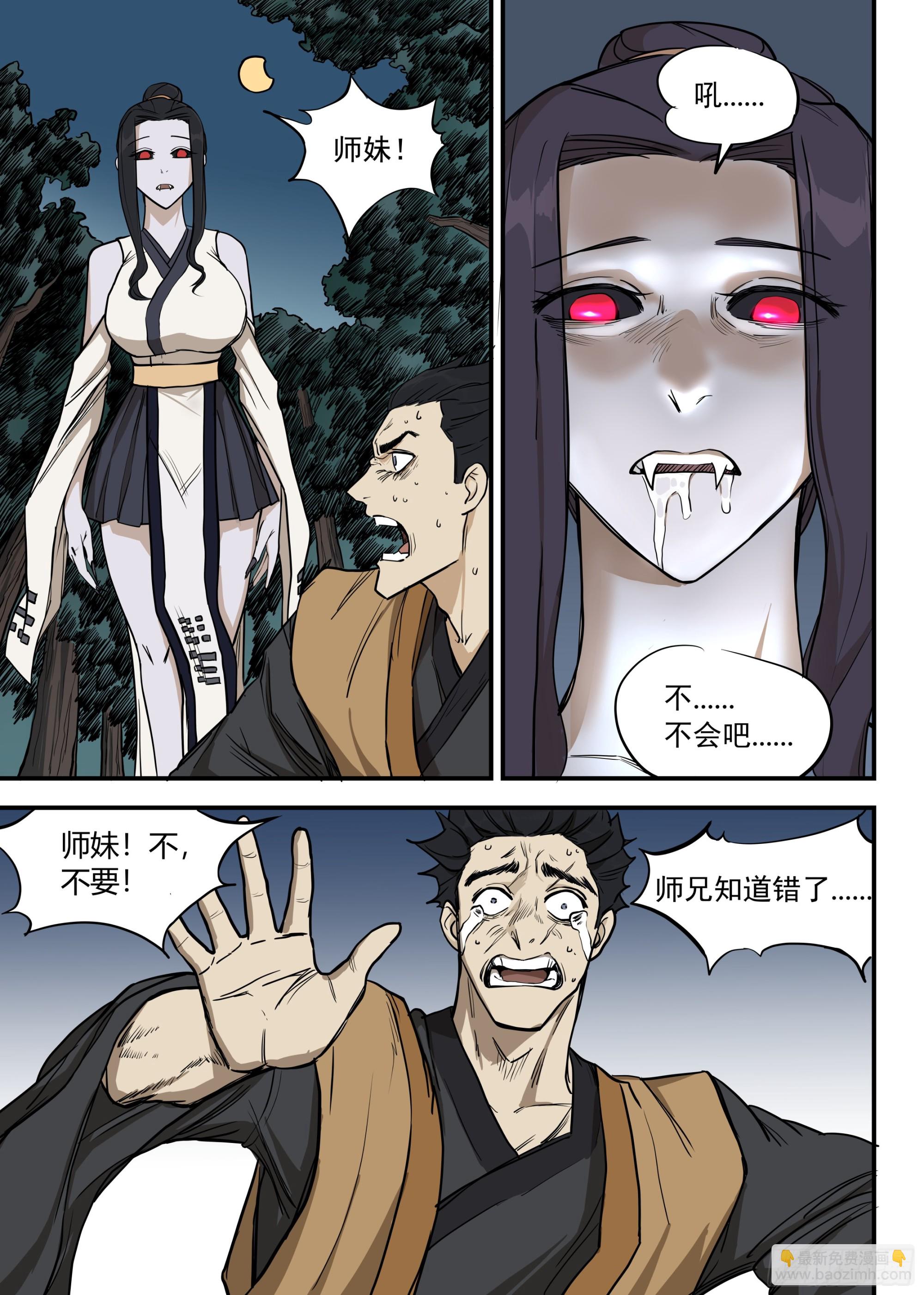 🍸古怪僵人 05.向死而生 第26页