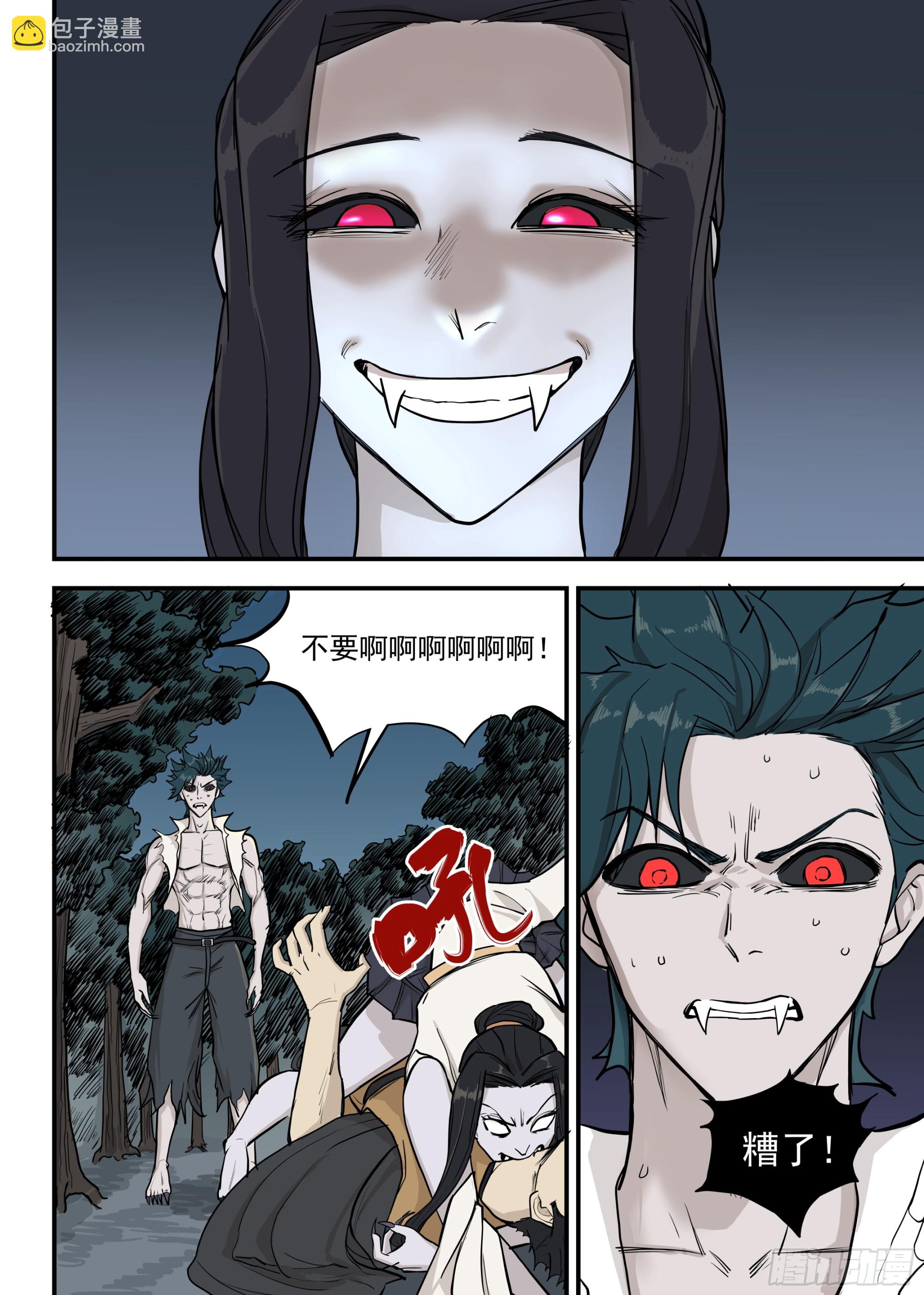 🍸古怪僵人 05.向死而生 第27页