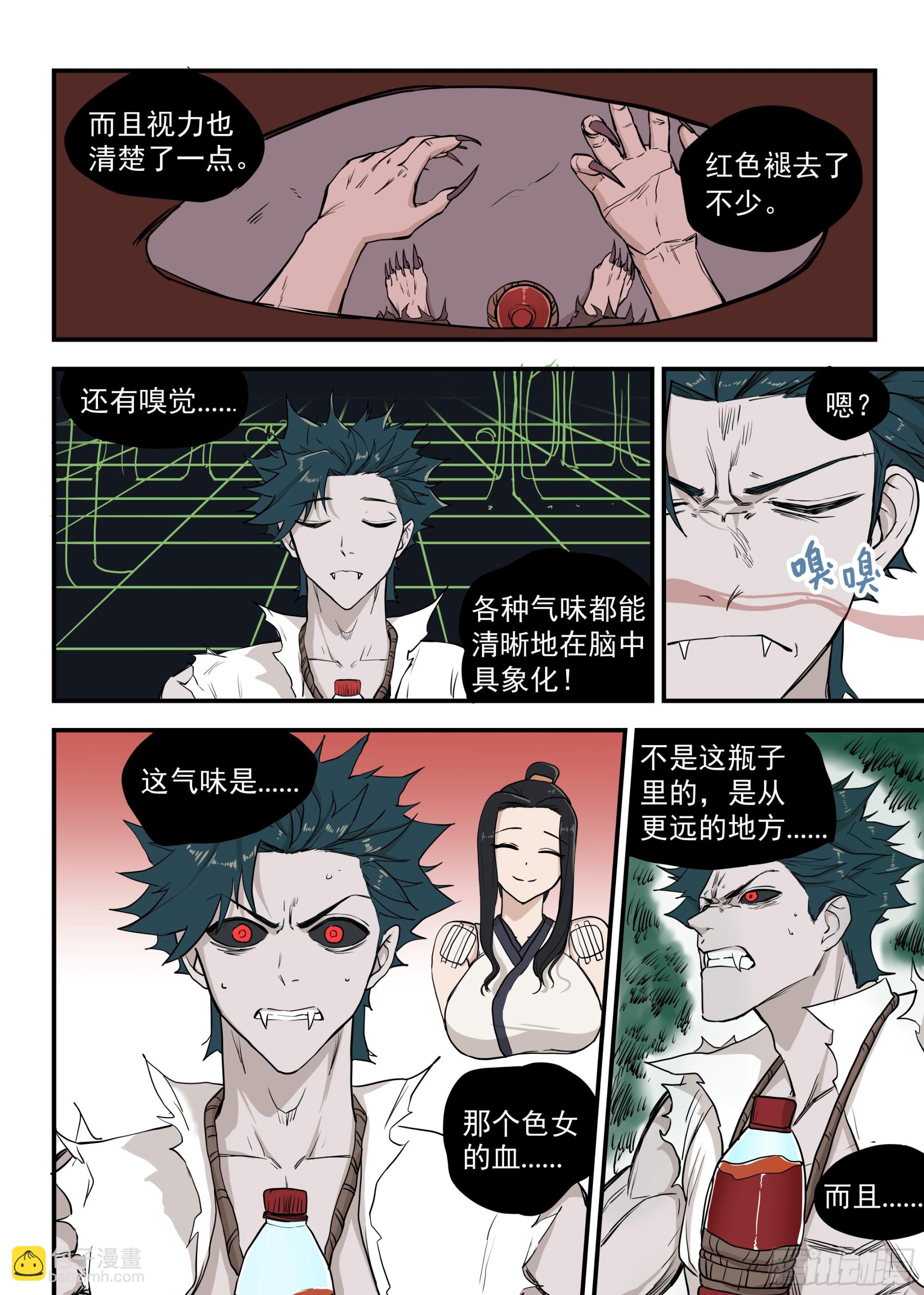 🍸古怪僵人 05.向死而生 第3页