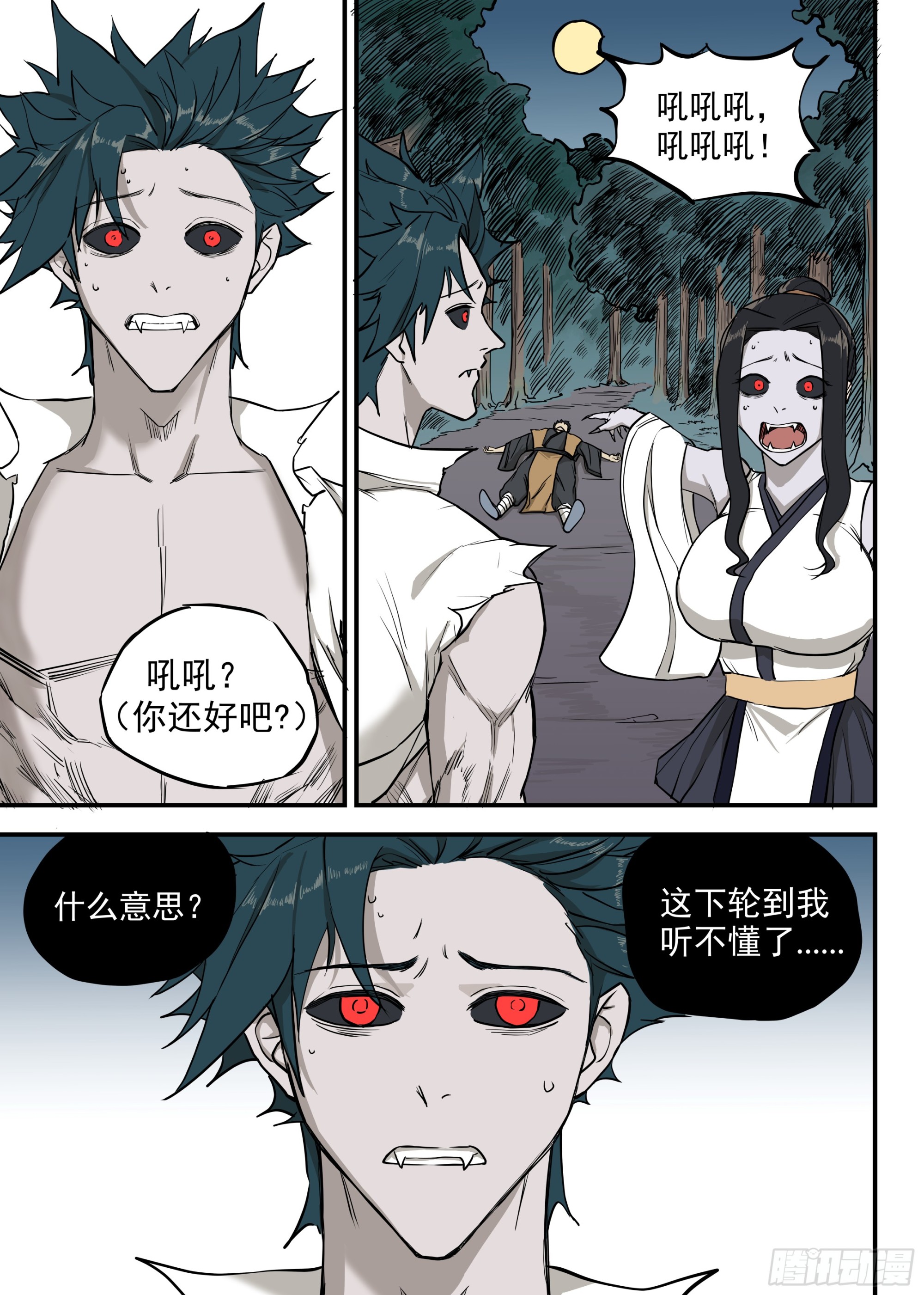 🍸古怪僵人 05.向死而生 第30页