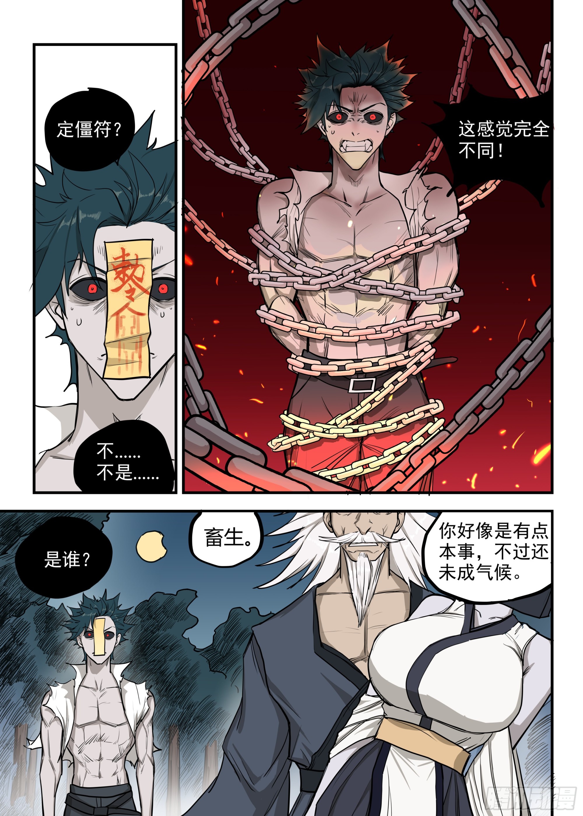 🍸古怪僵人 05.向死而生 第32页