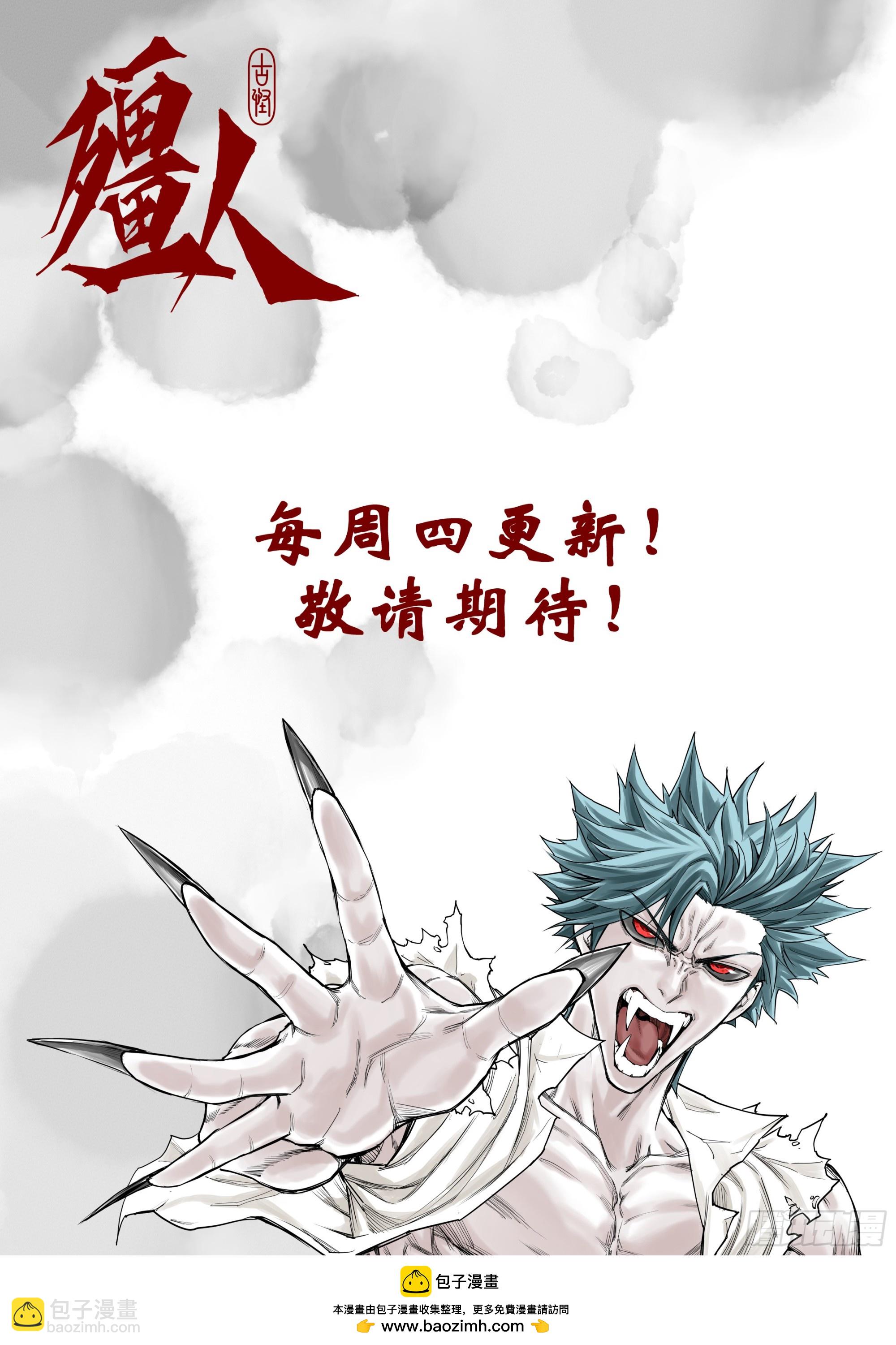 🍸古怪僵人 05.向死而生 第35页