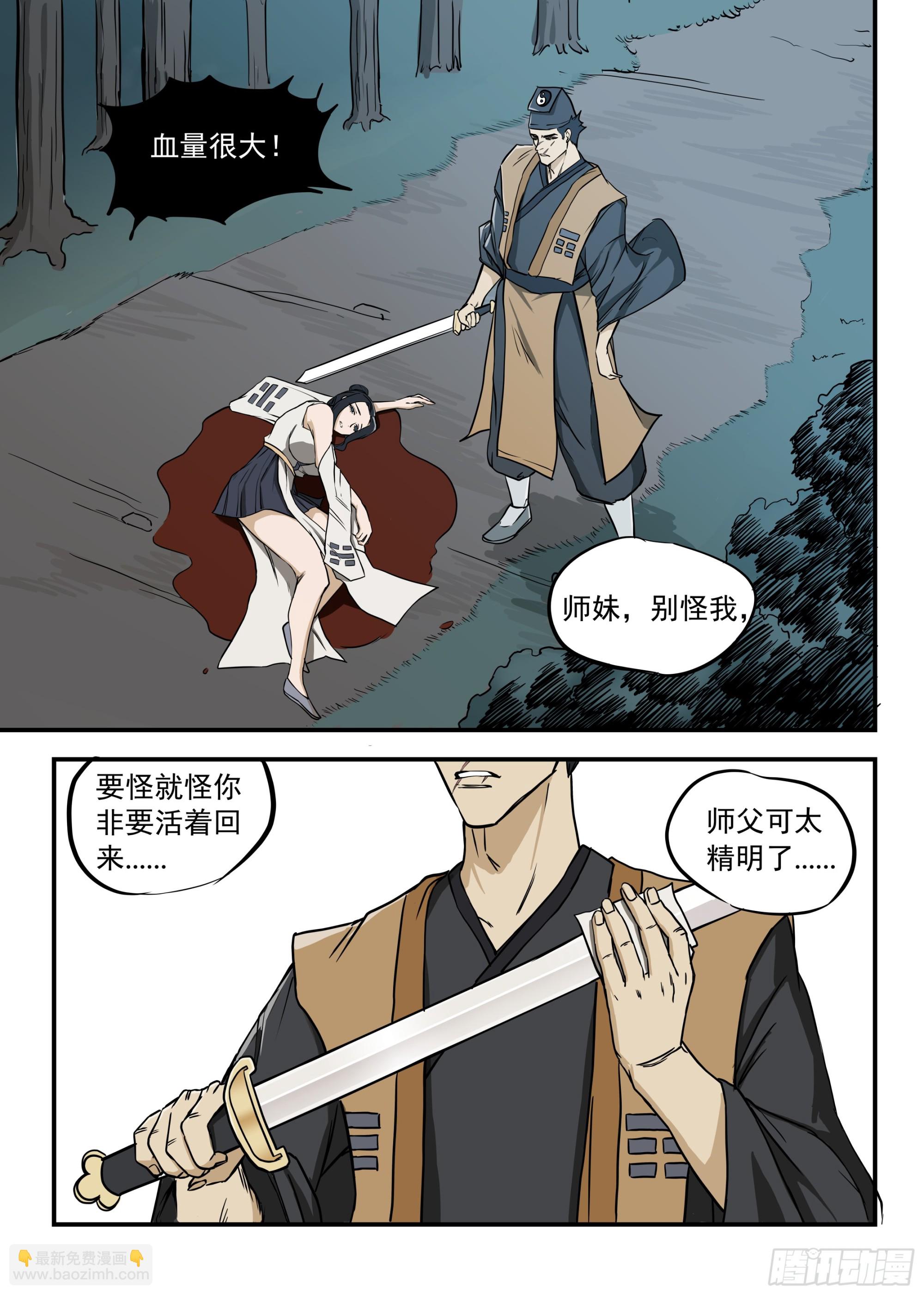 🍸古怪僵人 05.向死而生 第4页