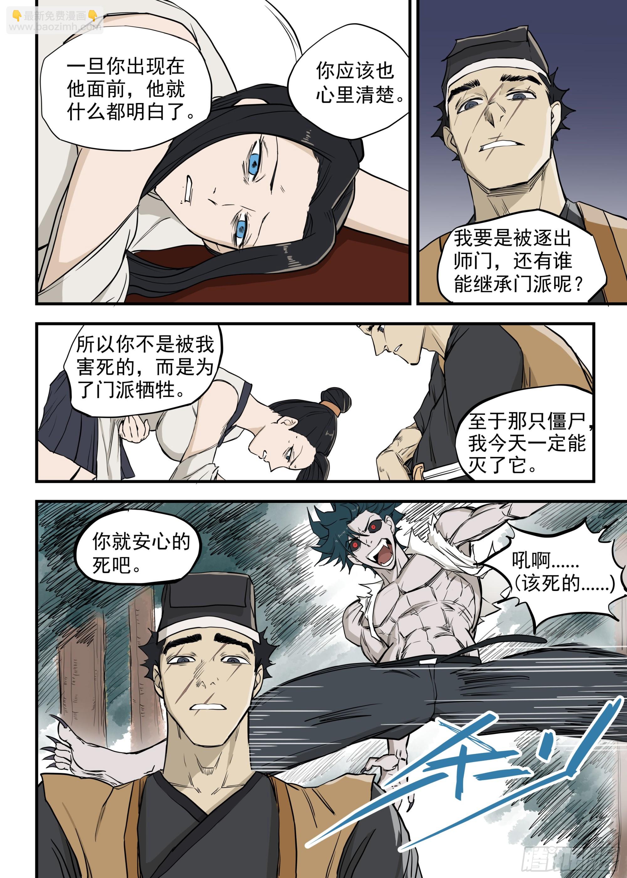 🍸古怪僵人 05.向死而生 第5页