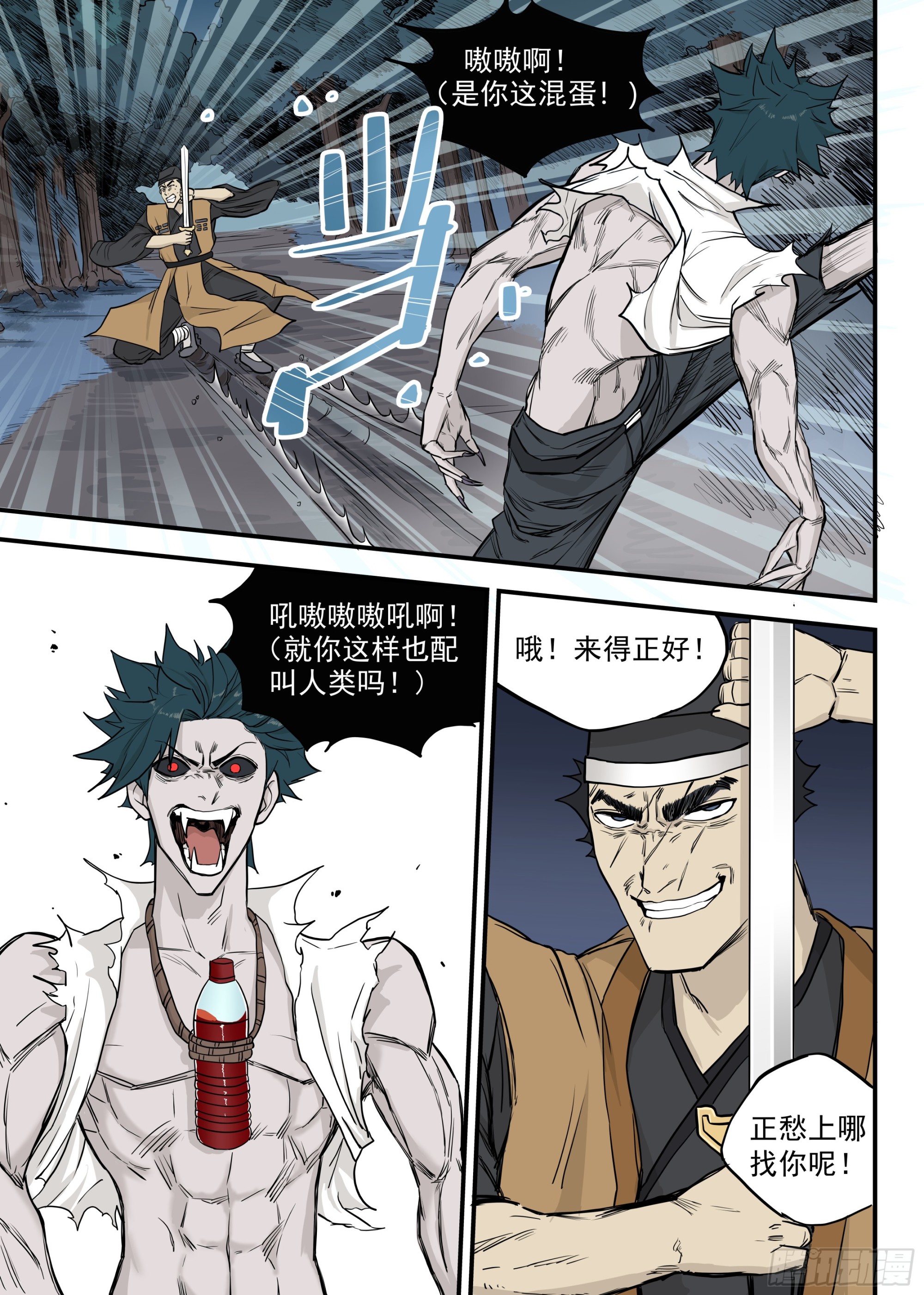 🍸古怪僵人 05.向死而生 第6页