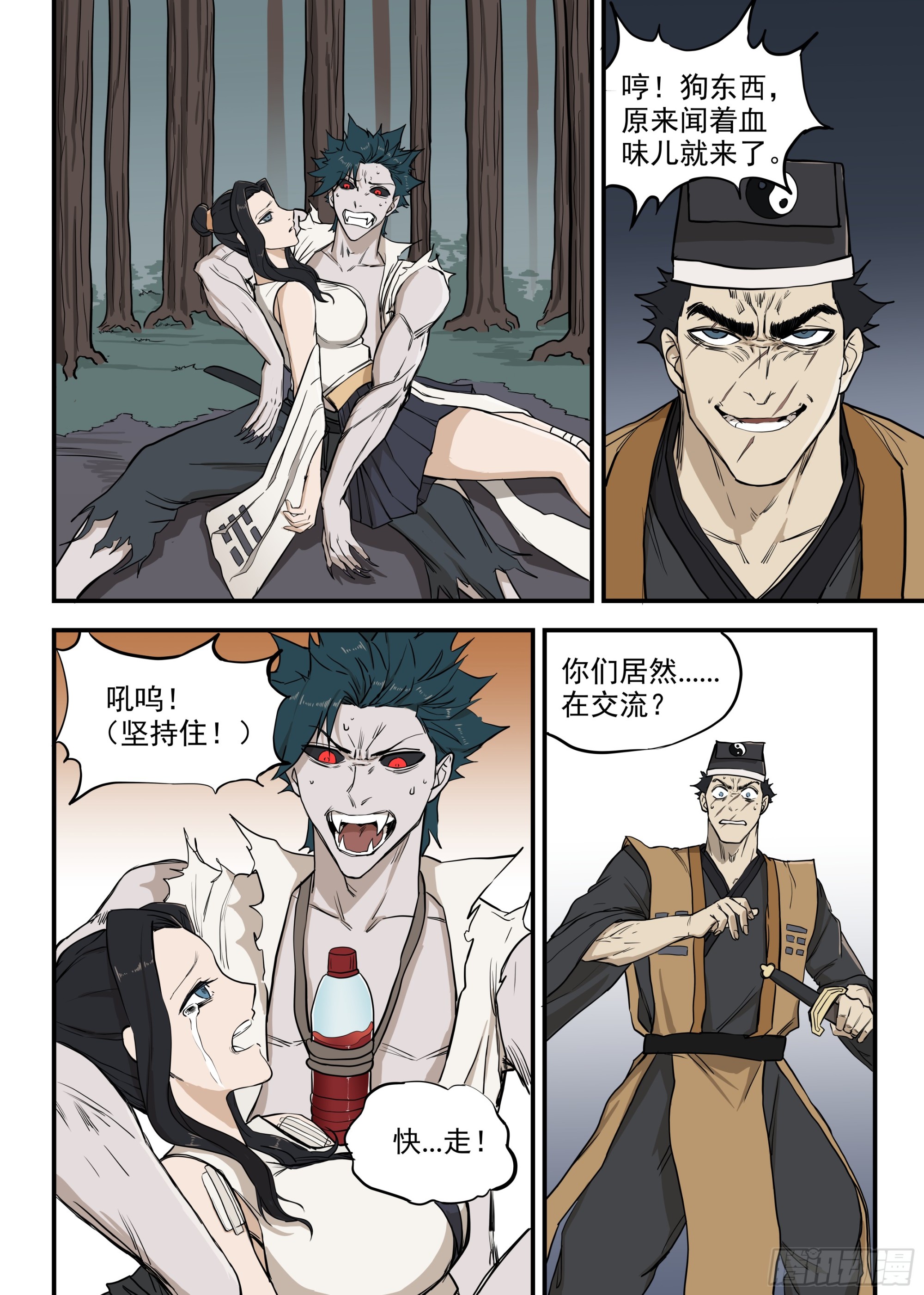 🍸古怪僵人 05.向死而生 第7页