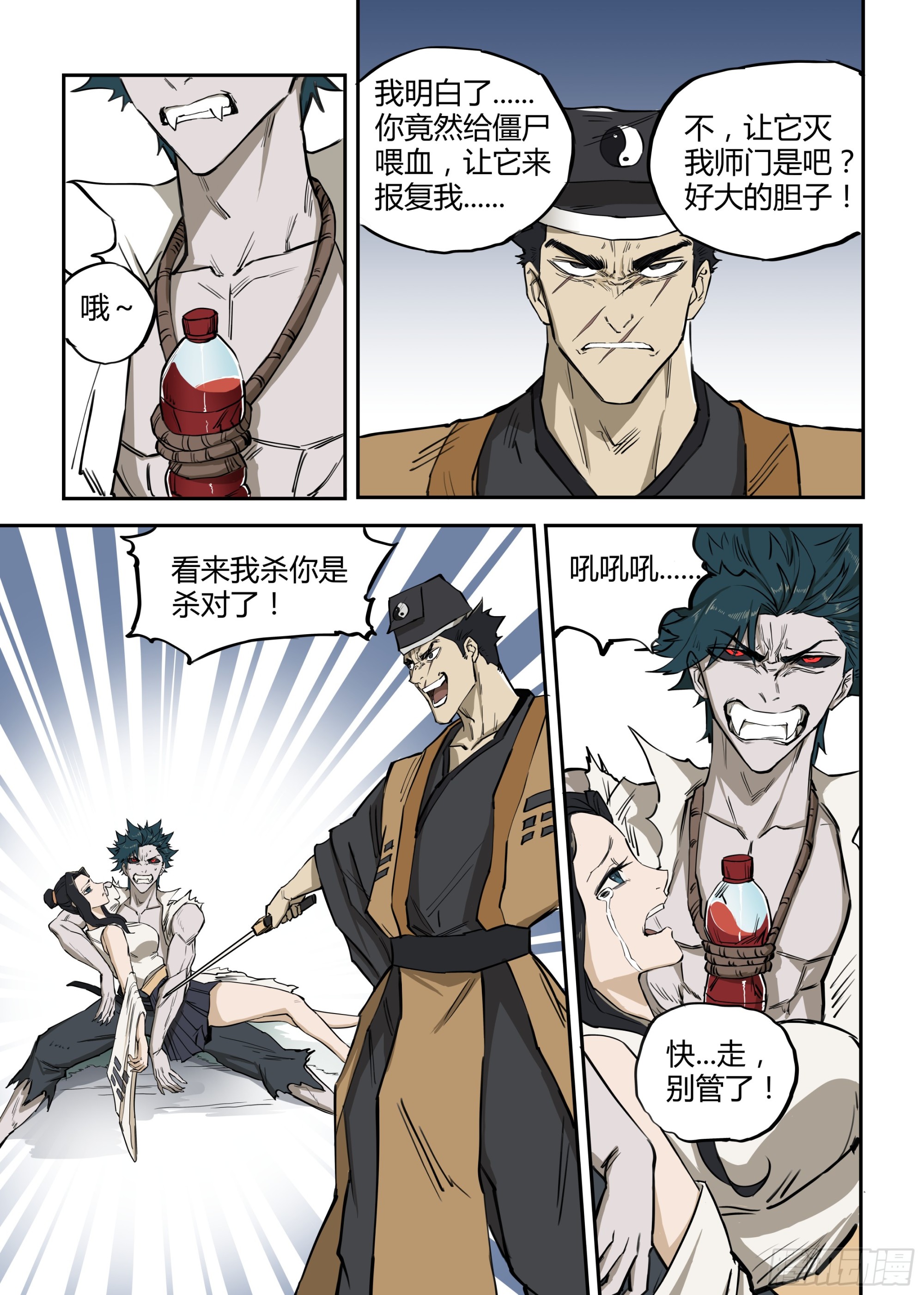 🍸古怪僵人 05.向死而生 第8页