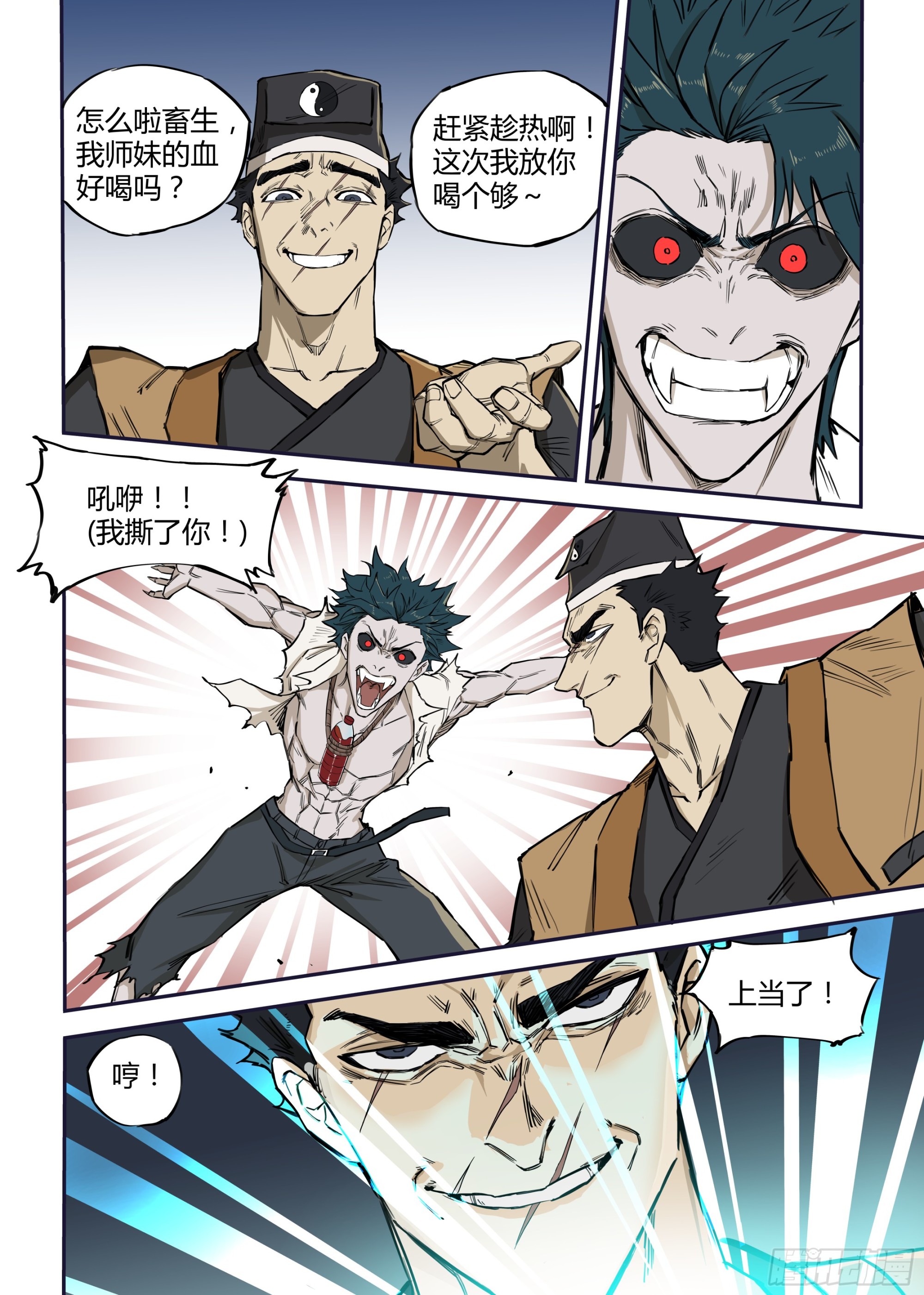 🍸古怪僵人 05.向死而生 第9页