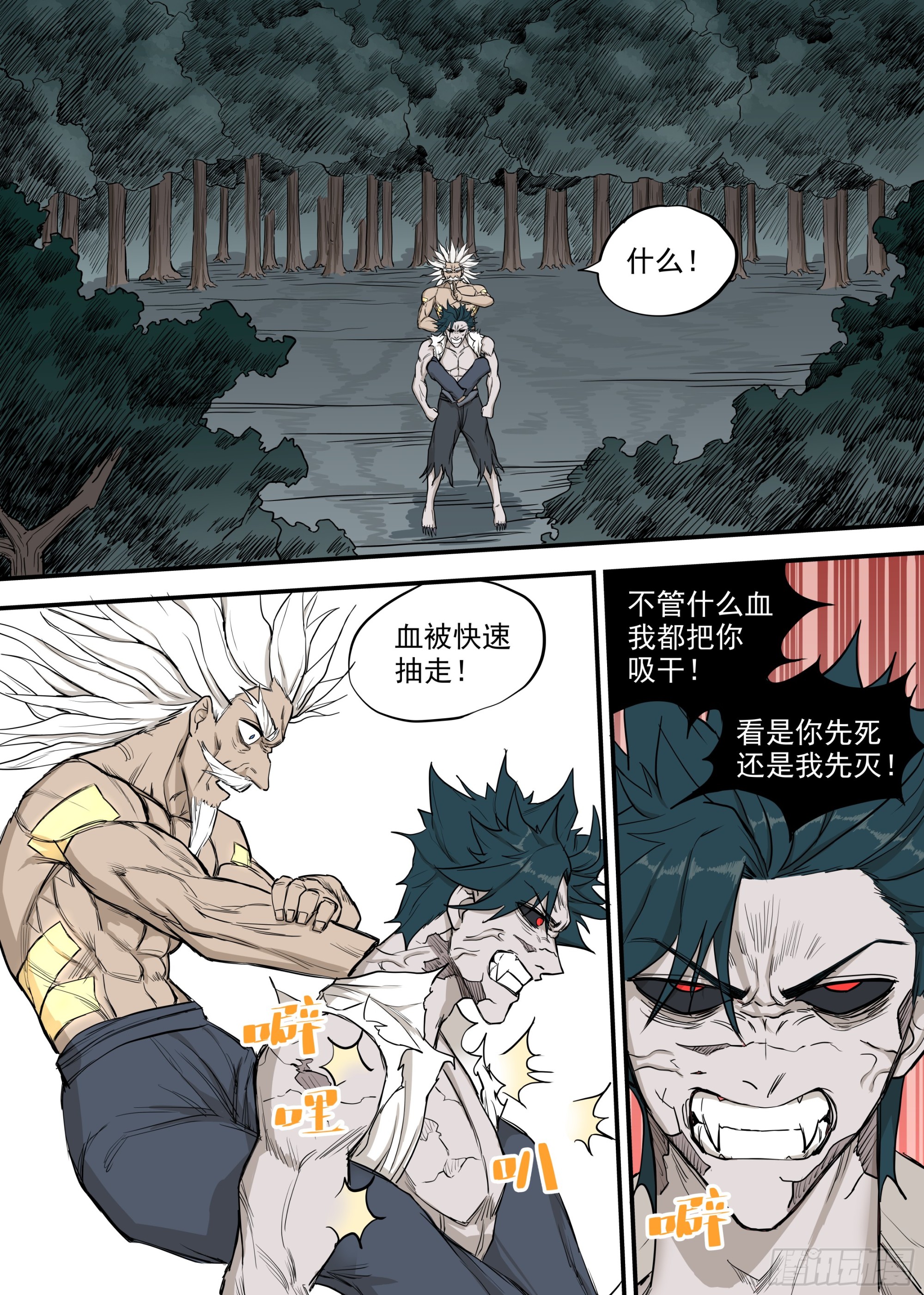 🍸古怪僵人 07.灭僵之血 第1页