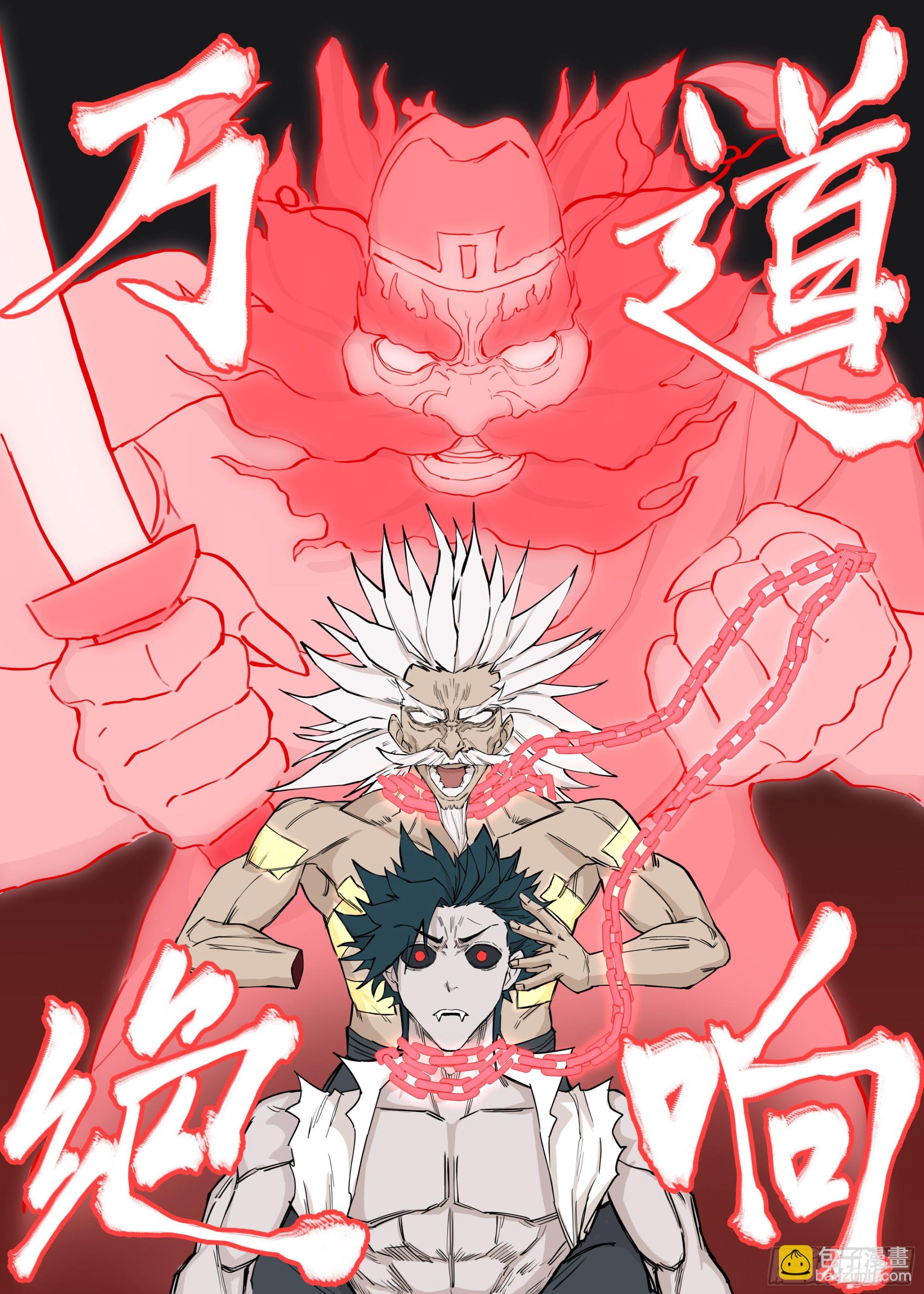 🍸古怪僵人 07.灭僵之血 第10页