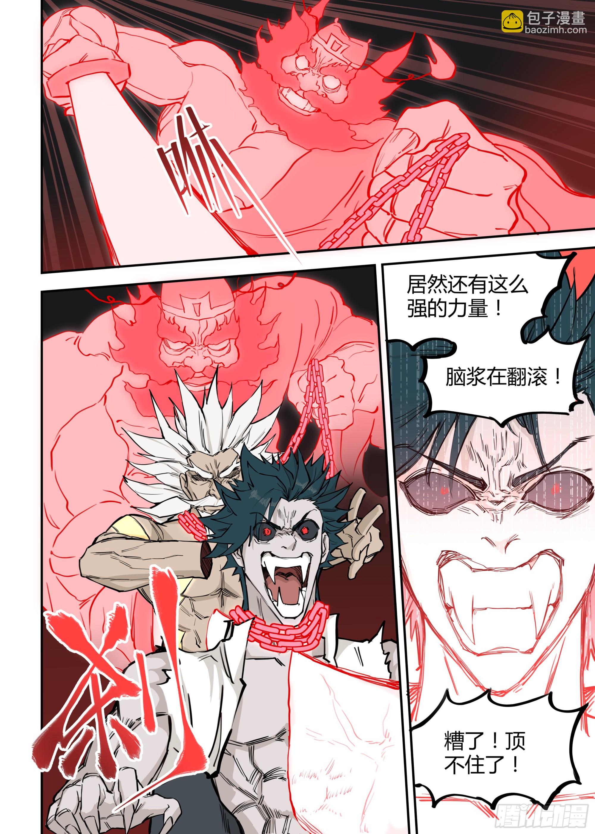 🍸古怪僵人 07.灭僵之血 第11页