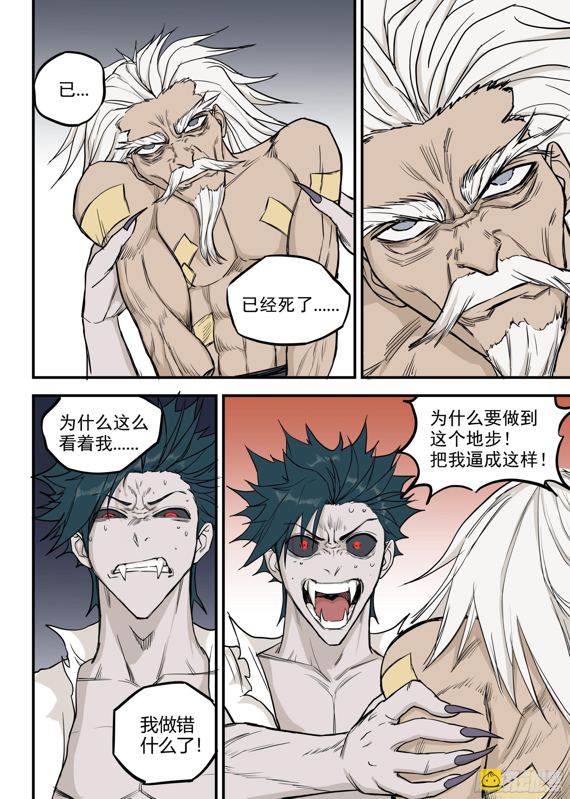 🍸古怪僵人 07.灭僵之血 第13页