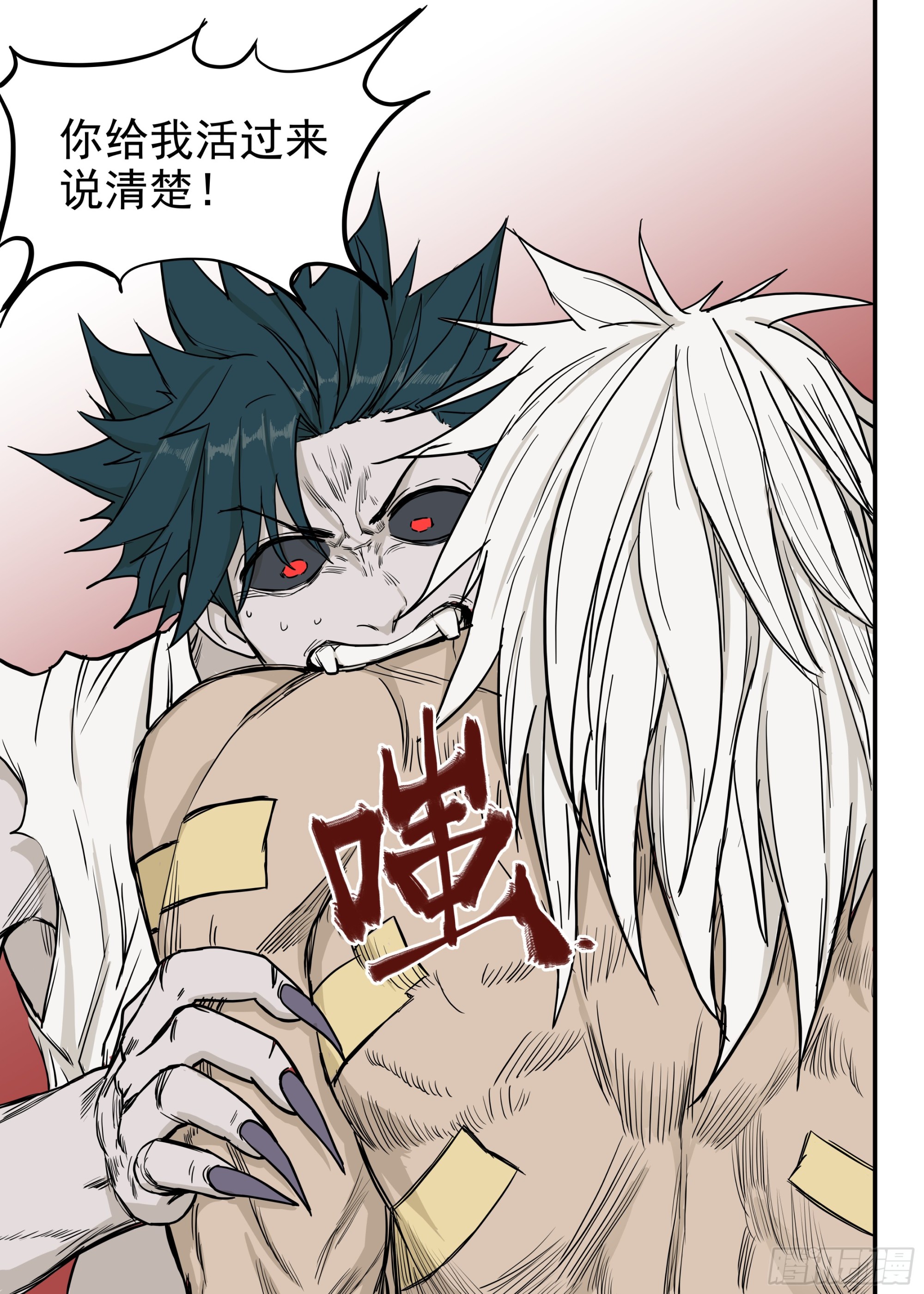 🍸古怪僵人 07.灭僵之血 第14页