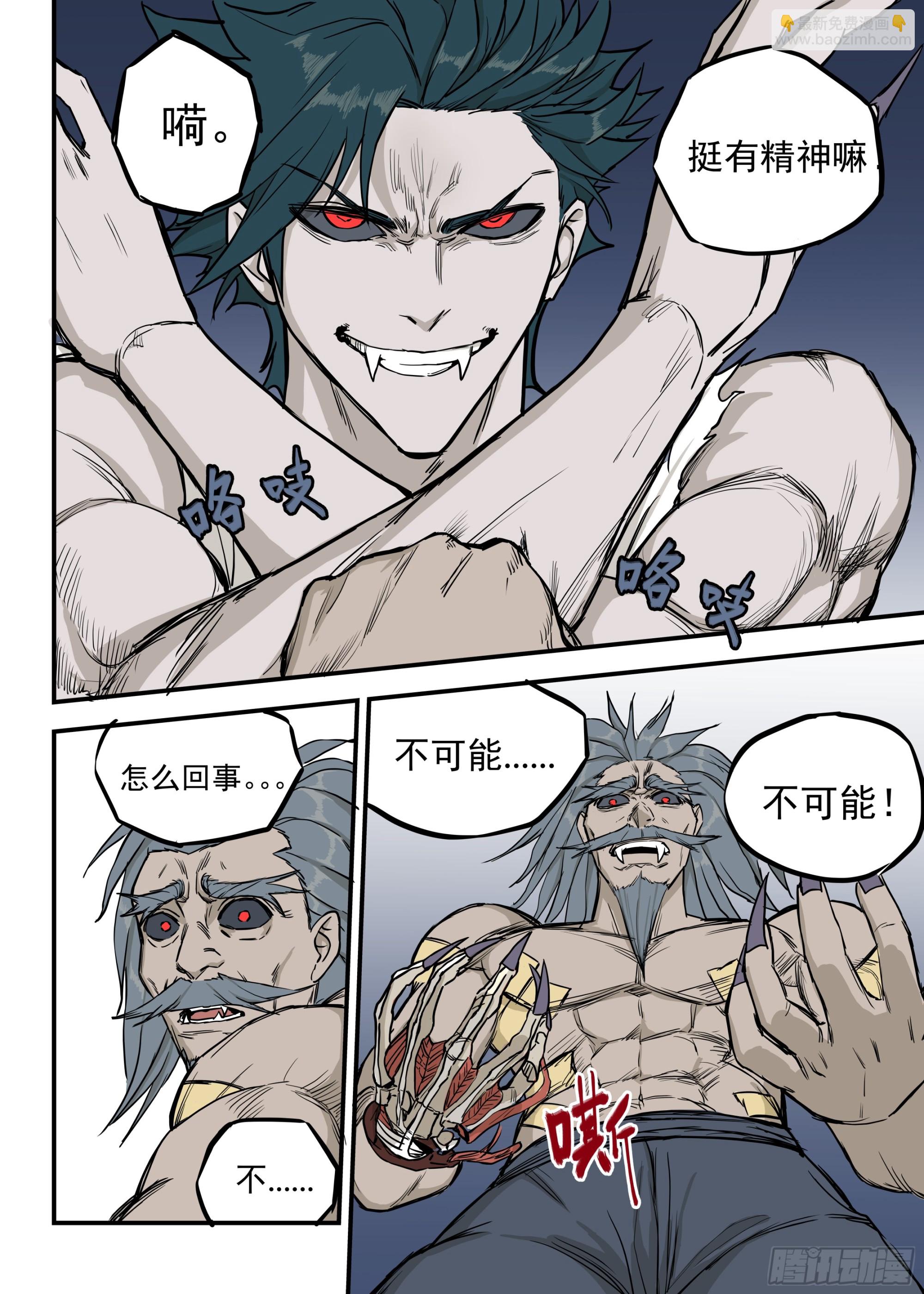 🍸古怪僵人 07.灭僵之血 第17页