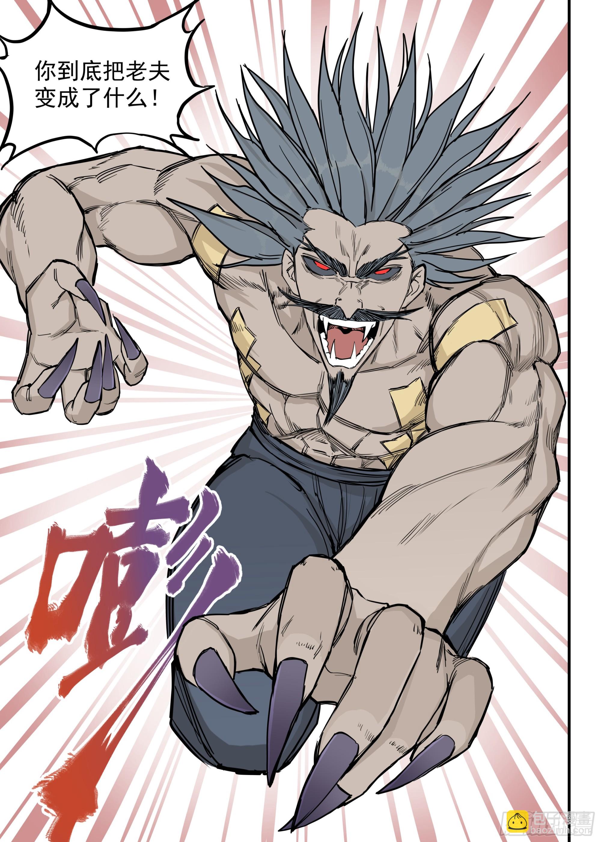 🍸古怪僵人 07.灭僵之血 第18页