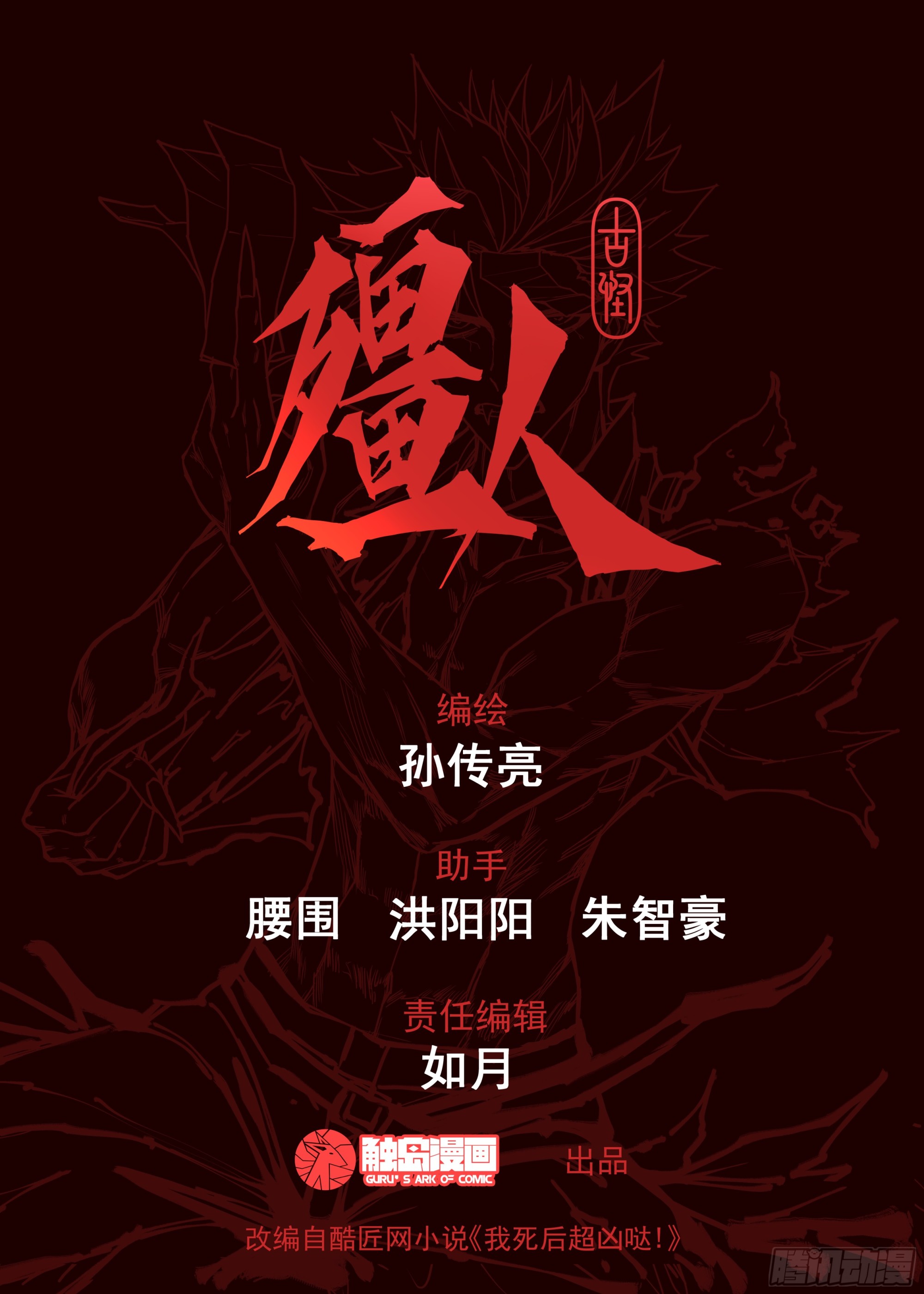 🍸古怪僵人 07.灭僵之血 第19页