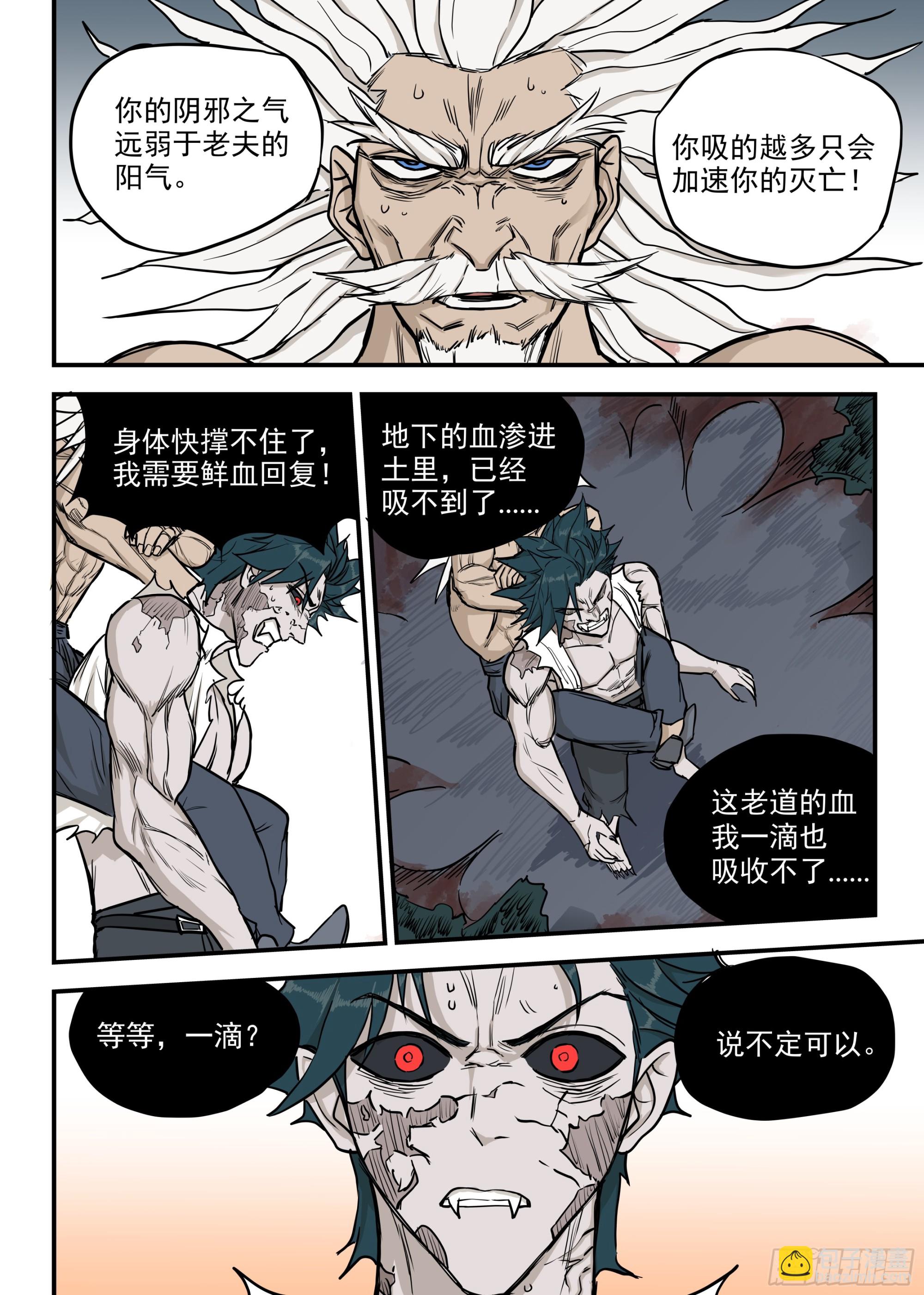 🍸古怪僵人 07.灭僵之血 第3页