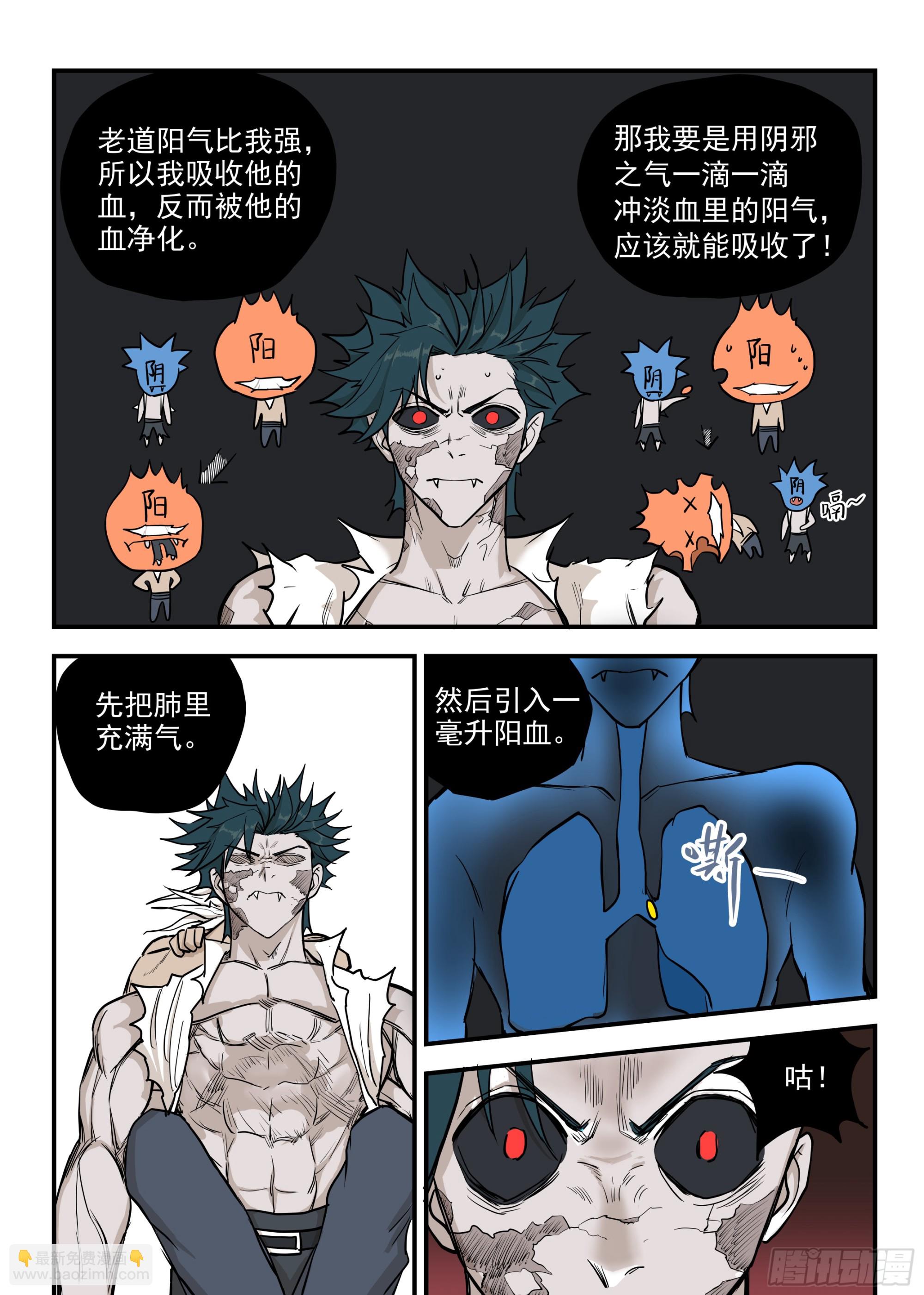 🍸古怪僵人 07.灭僵之血 第4页