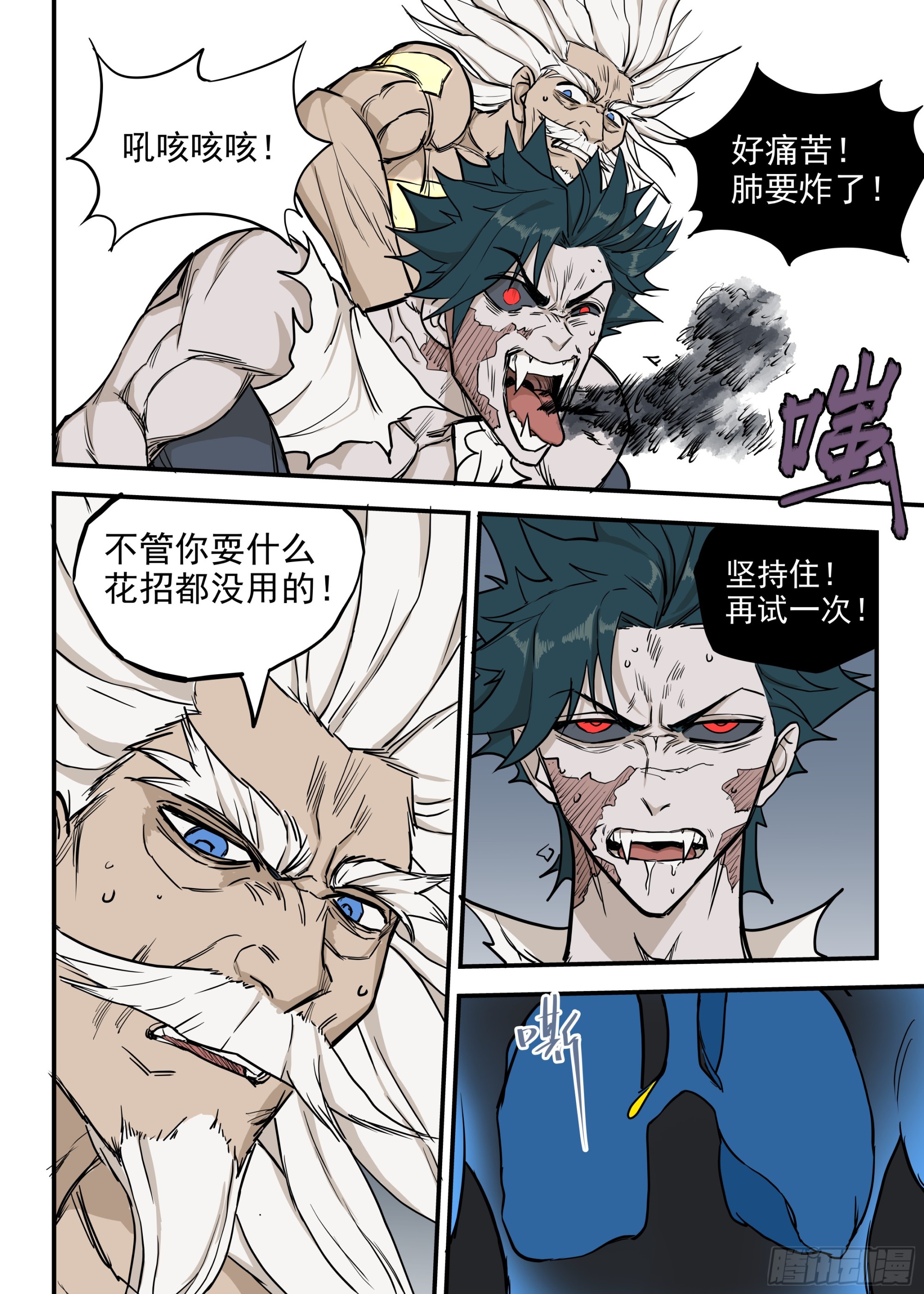 🍸古怪僵人 07.灭僵之血 第5页