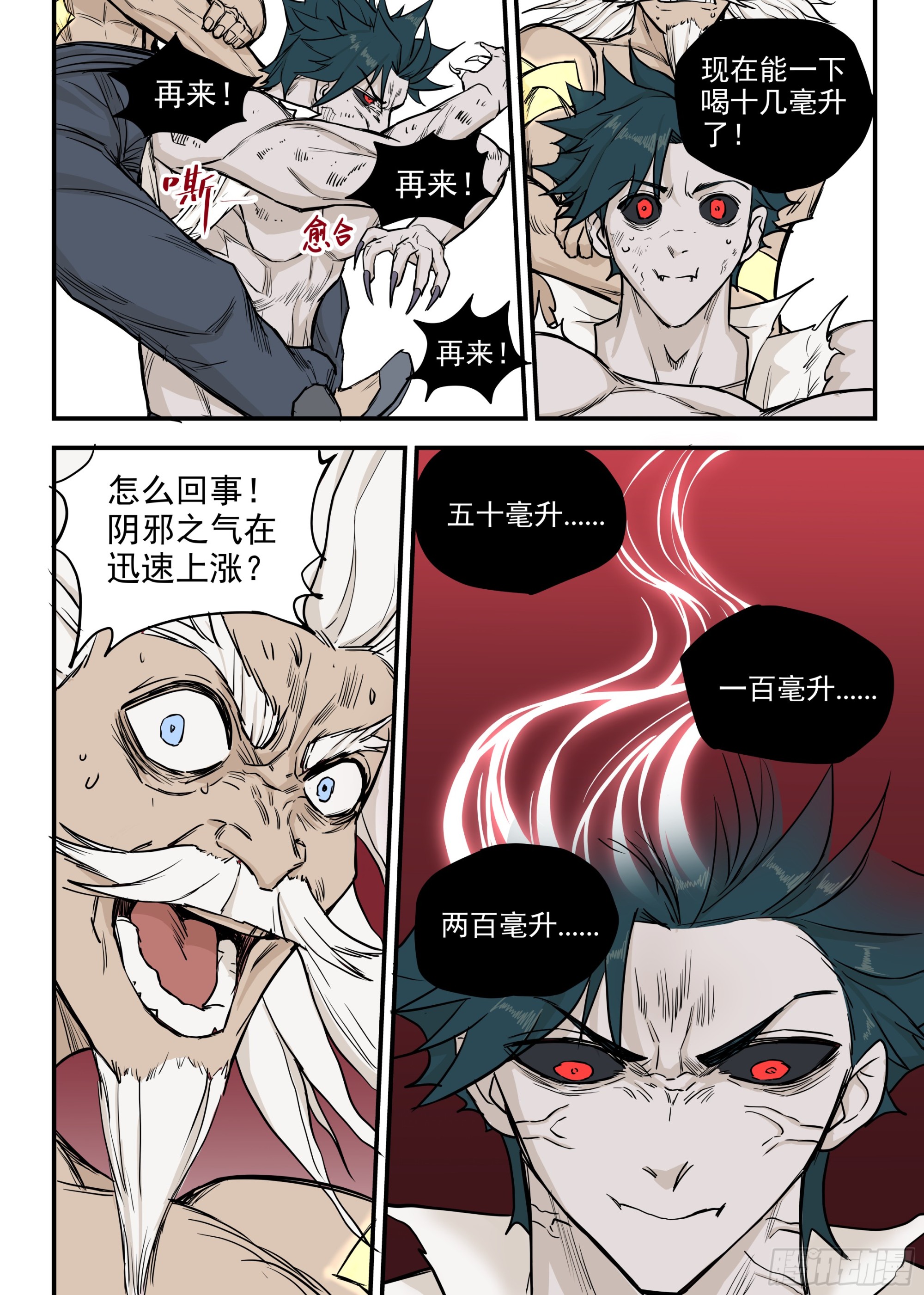 🍸古怪僵人 07.灭僵之血 第7页