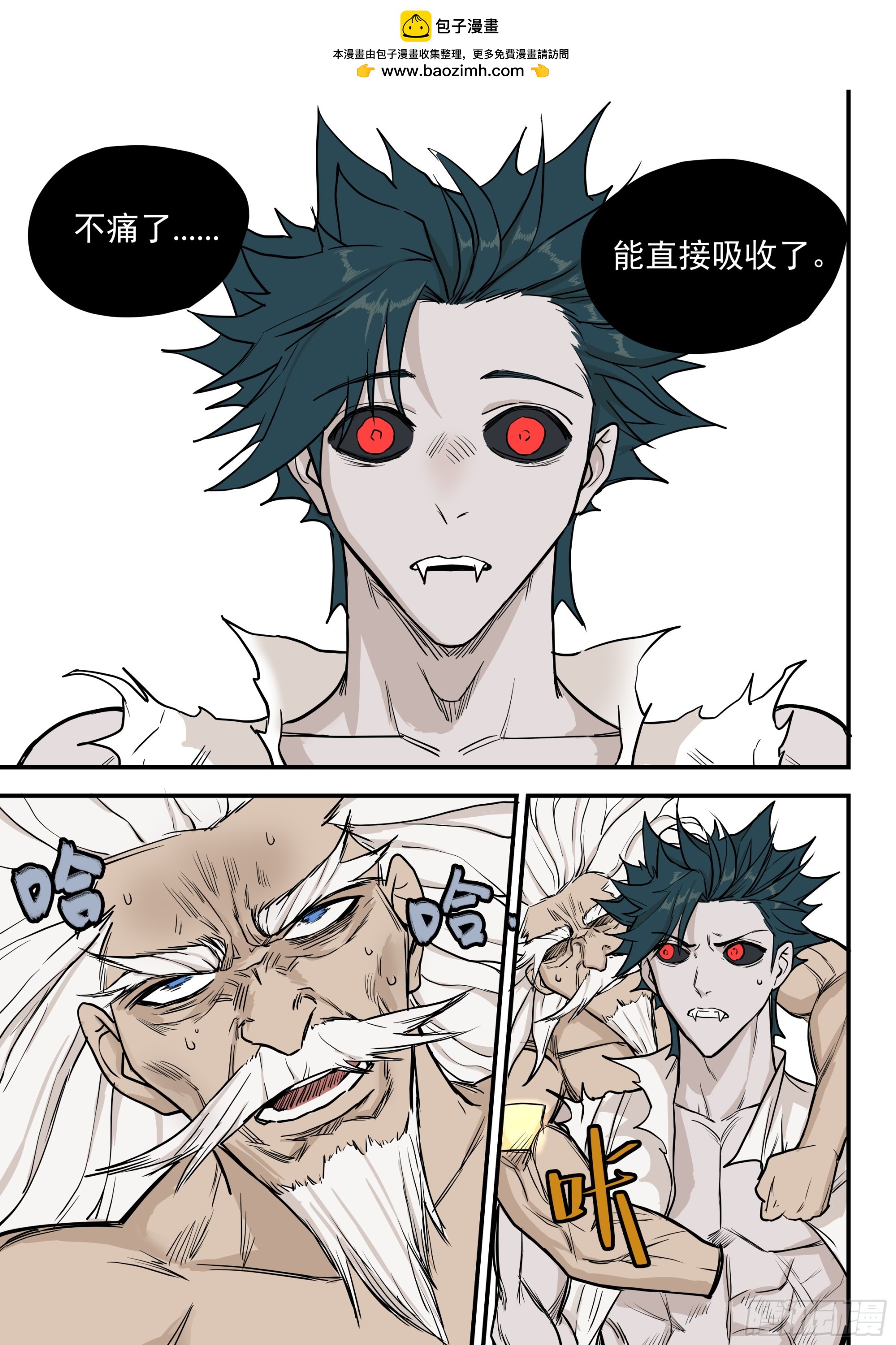 🍸古怪僵人 07.灭僵之血 第8页