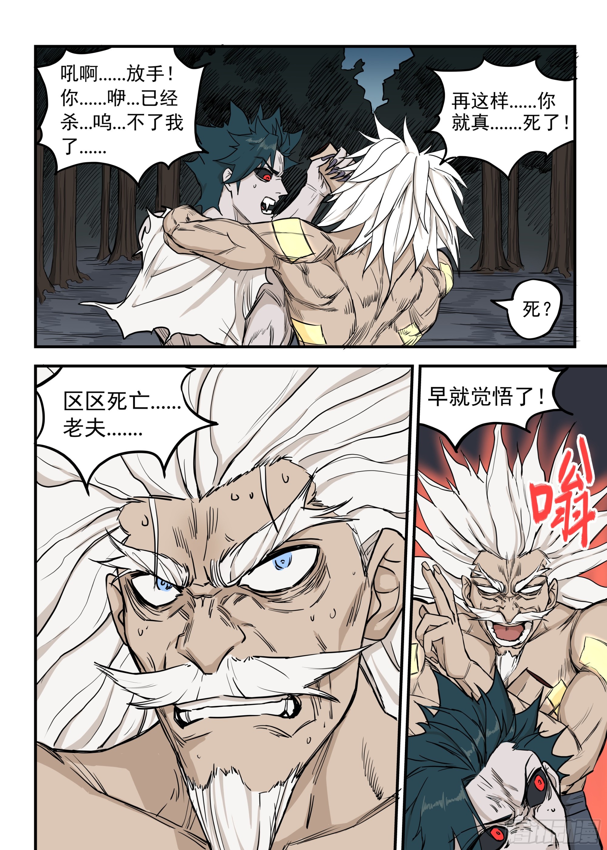 🍸古怪僵人 07.灭僵之血 第9页