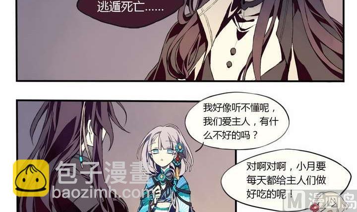 🍸古怪商店 第1话 忠诚之锁 第12页