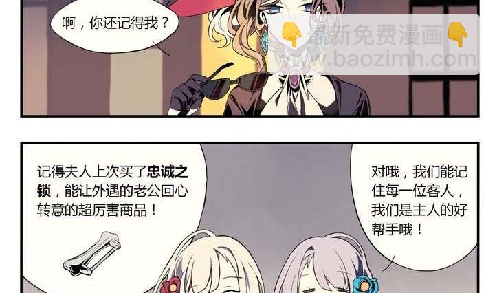 🍸古怪商店 第1话 忠诚之锁 第20页