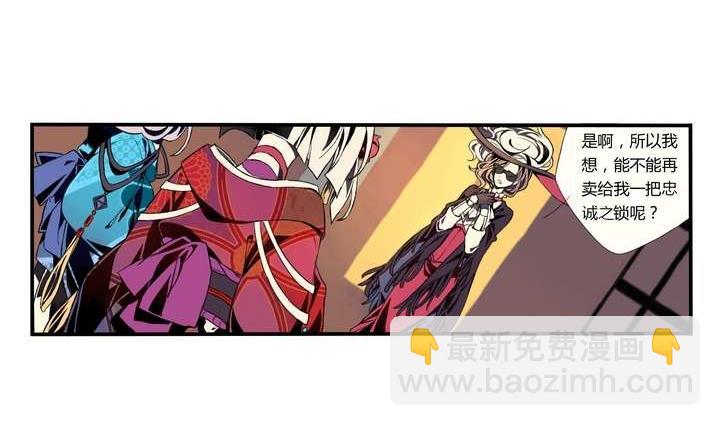 🍸古怪商店 第1话 忠诚之锁 第41页