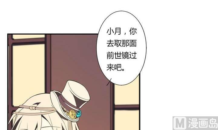 🍸古怪商店 第13话 前世镜 上 第36页
