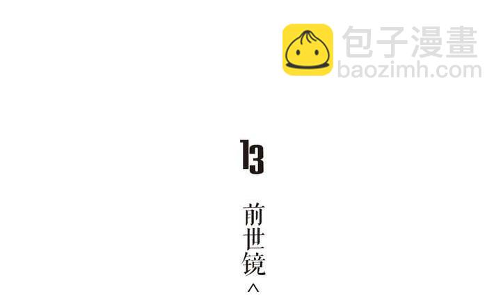 🍸古怪商店 第13话 前世镜 上 第5页