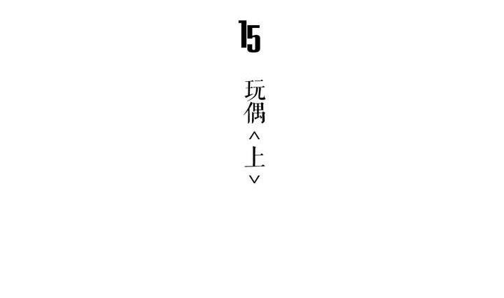 🍸古怪商店 第15话 玩偶 上 第5页