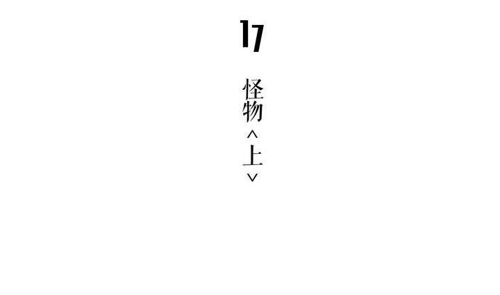 🍸古怪商店 第17话 怪物 上 第5页