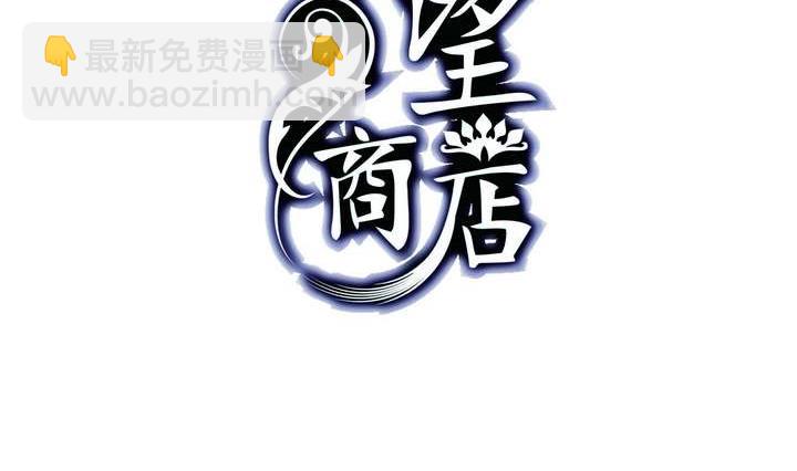 🍸古怪商店 第21话 烙印 上 第2页