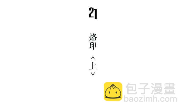 🍸古怪商店 第21话 烙印 上 第5页