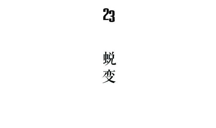 🍸古怪商店 第23话 蜕变 第5页