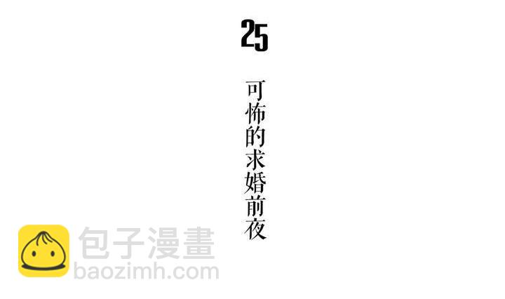 🍸古怪商店 第25话 可怖的求婚前夜 第5页