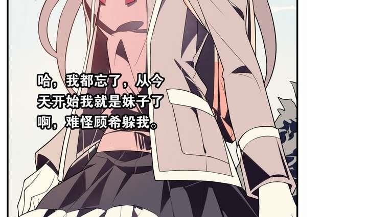 🍸古怪商店 第31话 与性别无关 第19页