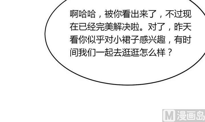 🍸古怪商店 第31话 与性别无关 第27页