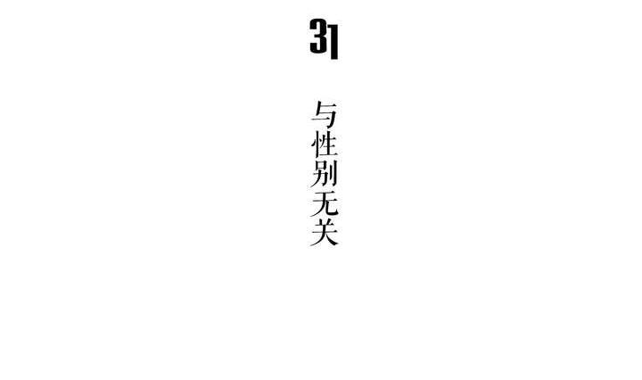 🍸古怪商店 第31话 与性别无关 第5页