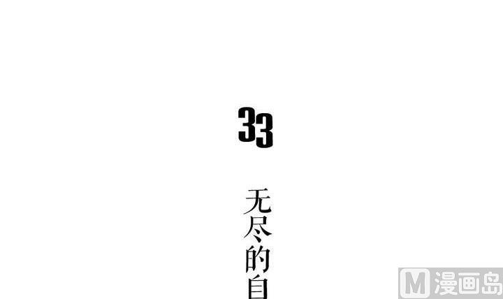 🍸古怪商店 第33话 无尽的自责 第6页