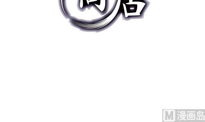 🍸古怪商店 第35话 最纯净的颜色 第3页