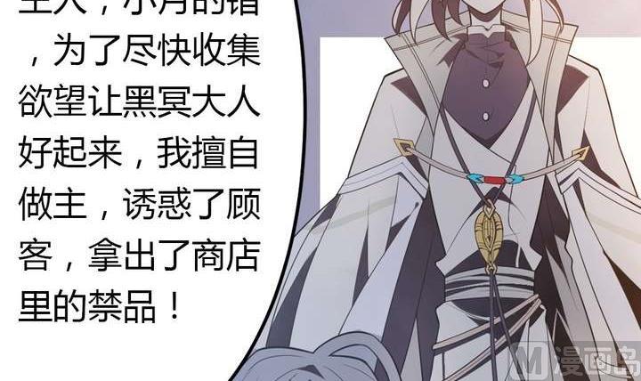 🍸古怪商店 第37话 禁品勿碰 第24页