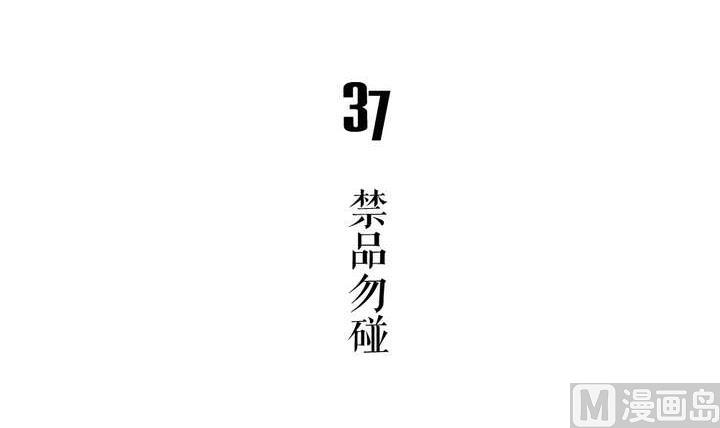 🍸古怪商店 第37话 禁品勿碰 第6页