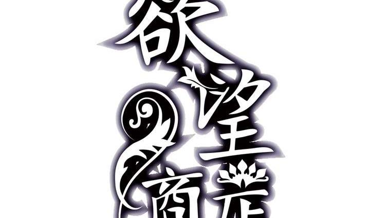 🍸古怪商店 第39话 如愿以偿 第2页