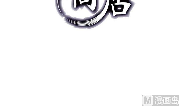 🍸古怪商店 第39话 如愿以偿 第3页