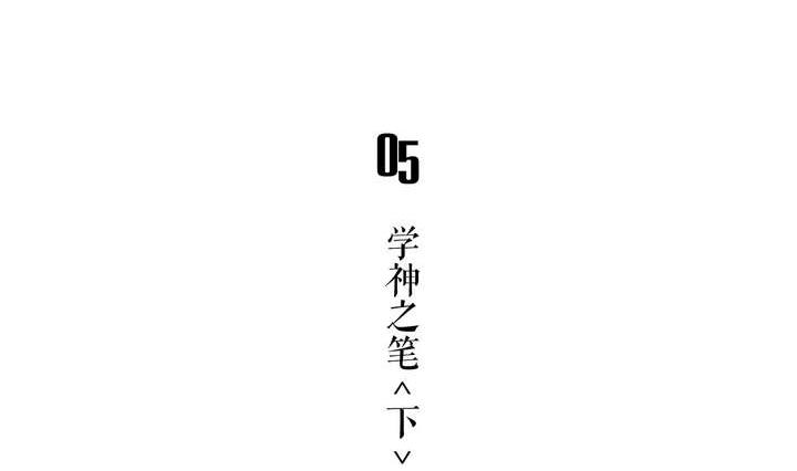 🍸古怪商店 第5话 学神之笔 下 第5页