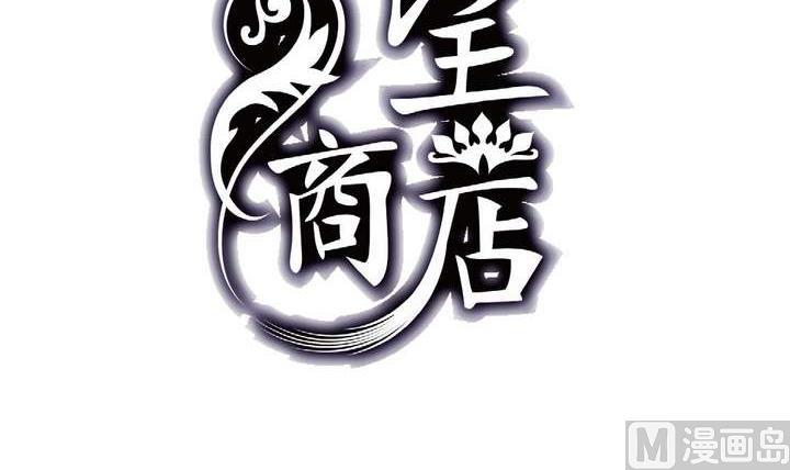 🍸古怪商店 第43话 丑陋的真面目 第3页