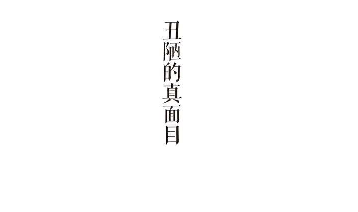 🍸古怪商店 第43话 丑陋的真面目 第7页